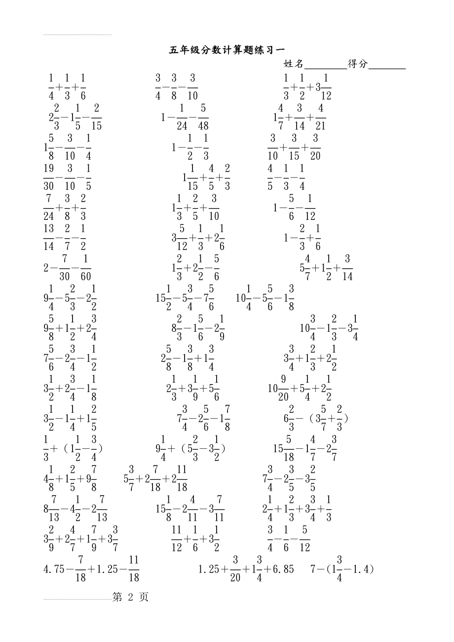 分数加减法计算题(7页).doc_第2页