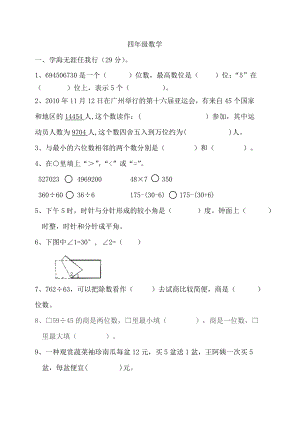 2017-2018人教版四年级上册数学期末试卷.doc