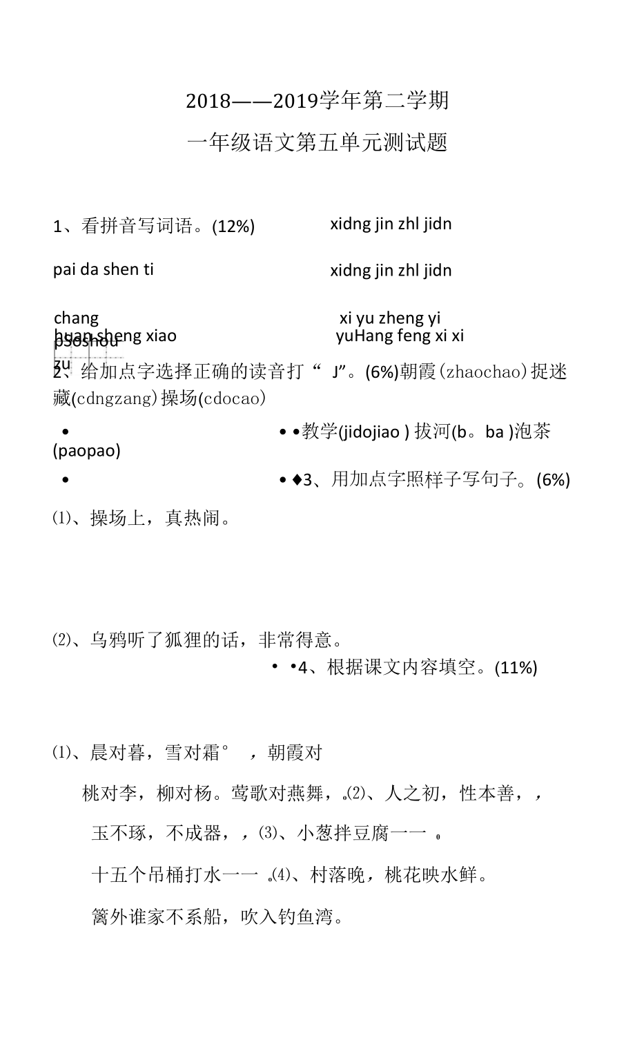 教育教学设计：第五单元——王菁.docx_第1页