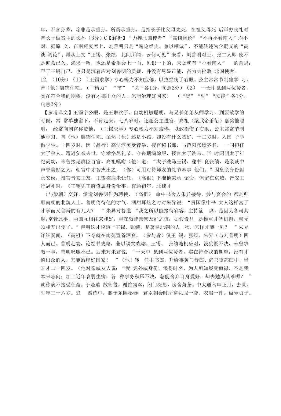 《王锡传》阅读练习.docx_第2页