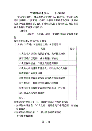 关键的沟通技巧积极聆听.docx