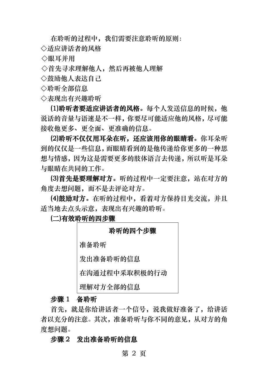 关键的沟通技巧积极聆听.docx_第2页