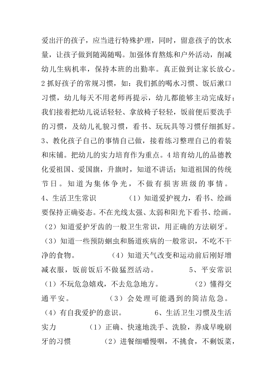 2012年秋季幼儿园教师工作计划 幼儿园教师工作计划.docx_第2页