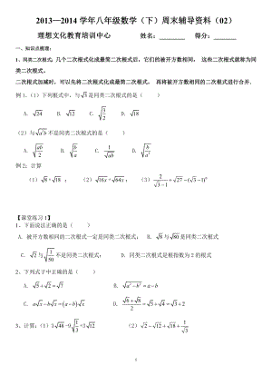 人教版初二数学二次根式综合试题.doc