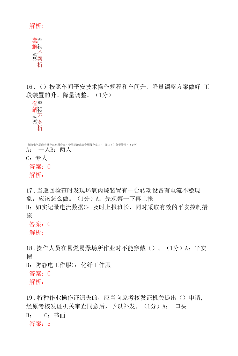 环氧丙烷工段主操考试题B卷答案解析.docx_第2页