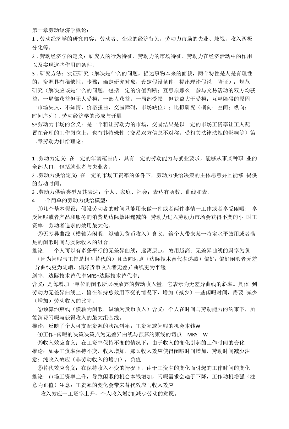 劳动经济学内容梳理.docx_第1页