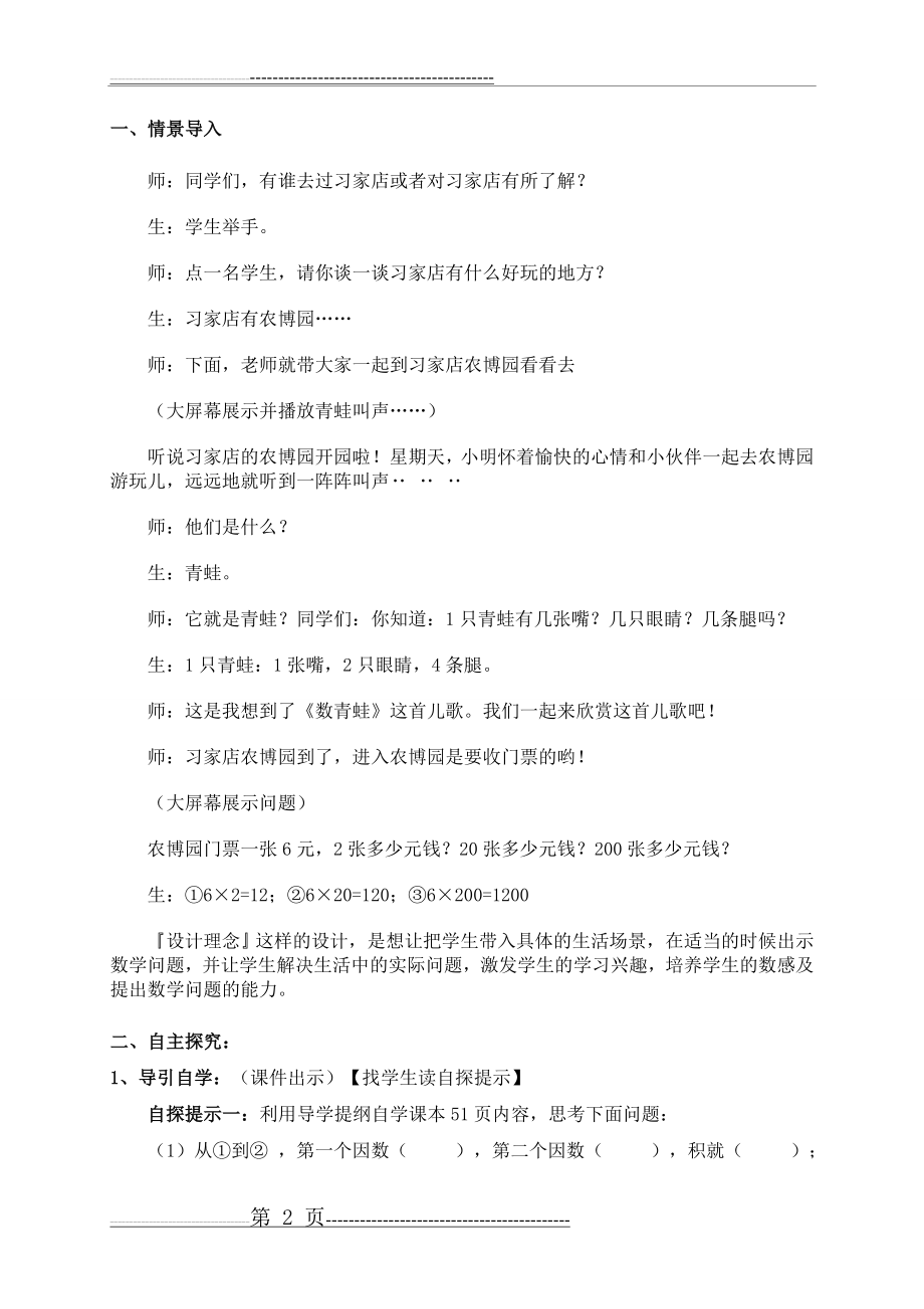 四年级数学上学期积的变化规律教学设计及反思(公开课)(6页).doc_第2页