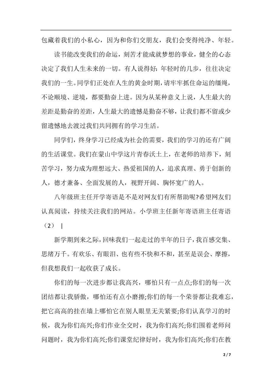 班主任寄语4篇.docx_第2页