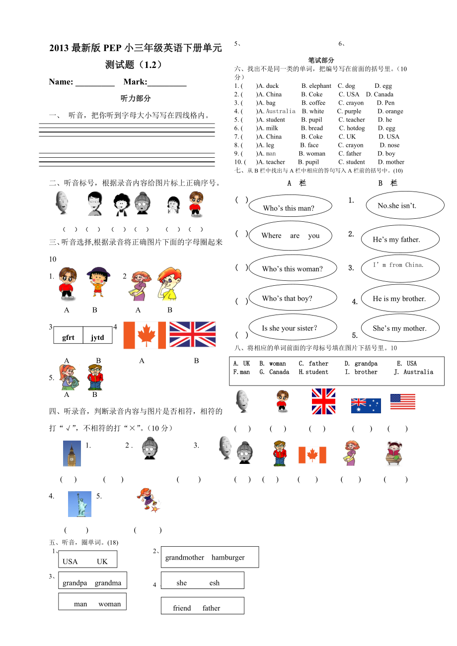 新版pep2013版三年级下册英语第一二单元测试题.doc_第1页