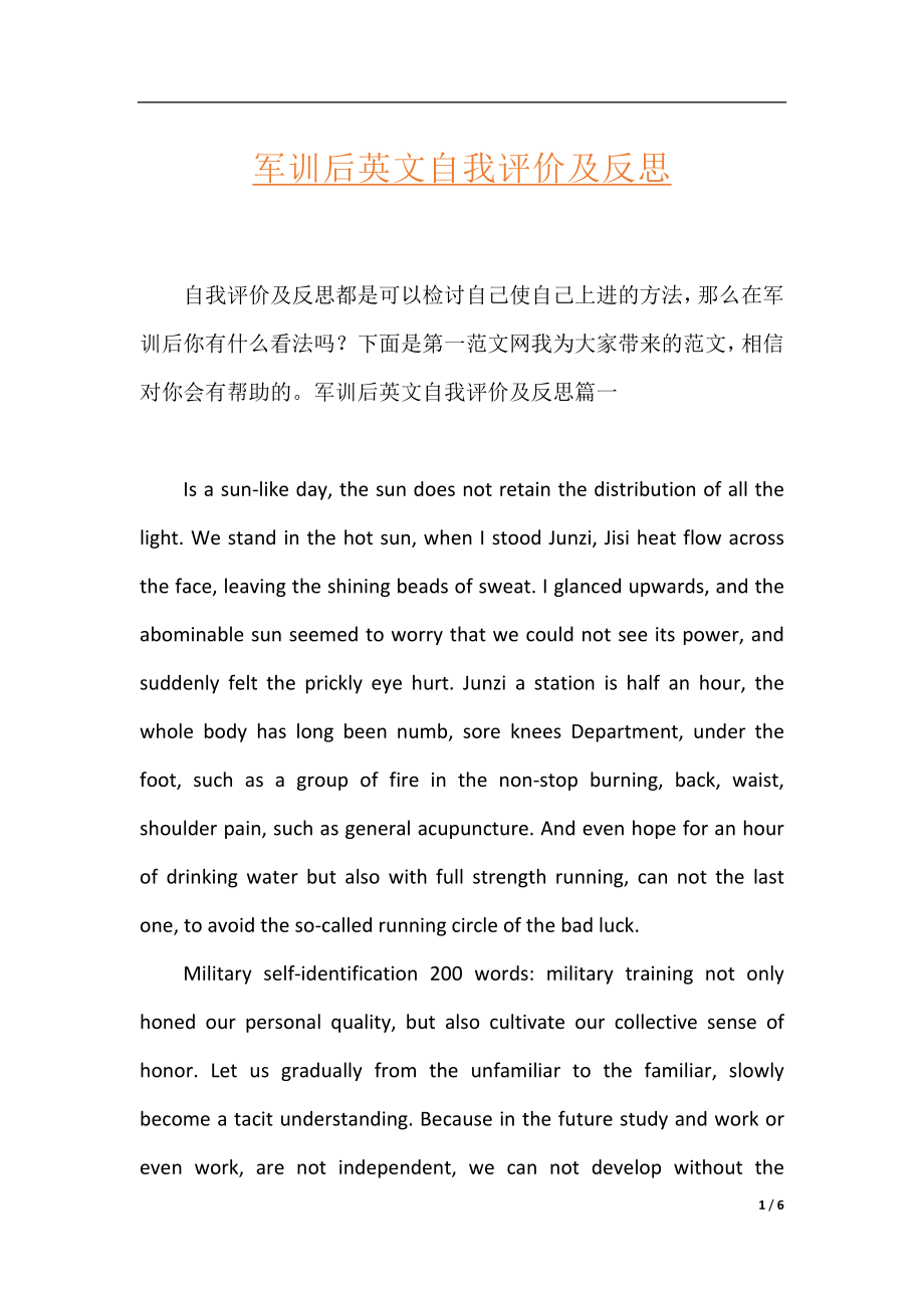 军训后英文自我评价及反思.docx_第1页