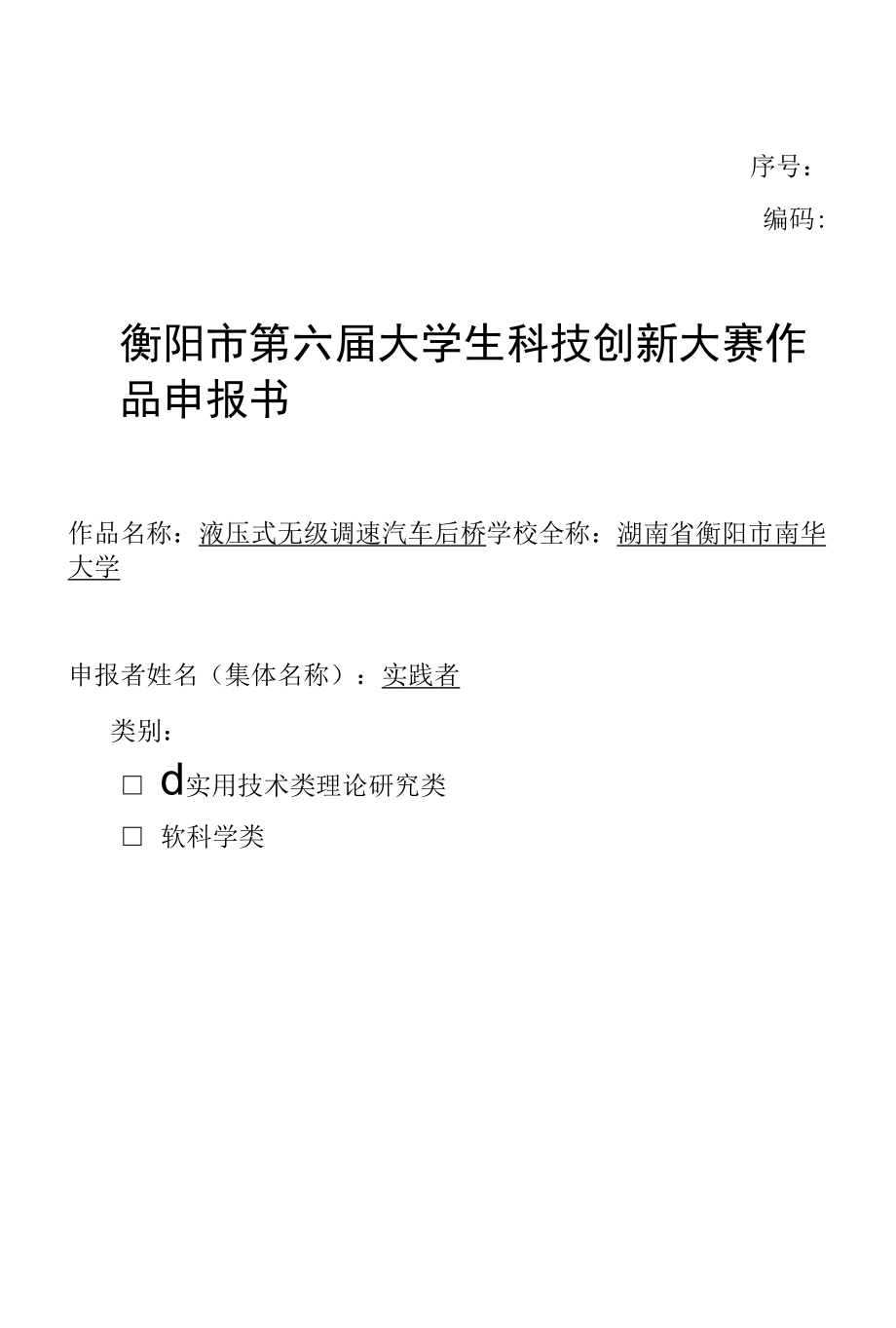 液压式无级调速汽车后桥.docx_第1页