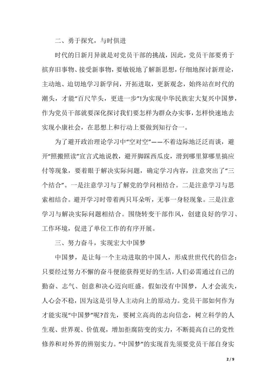 党员学习心得5篇.docx_第2页