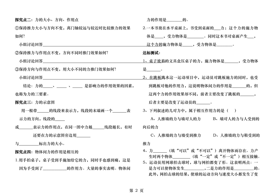 人教版第七章力导学案.docx_第2页