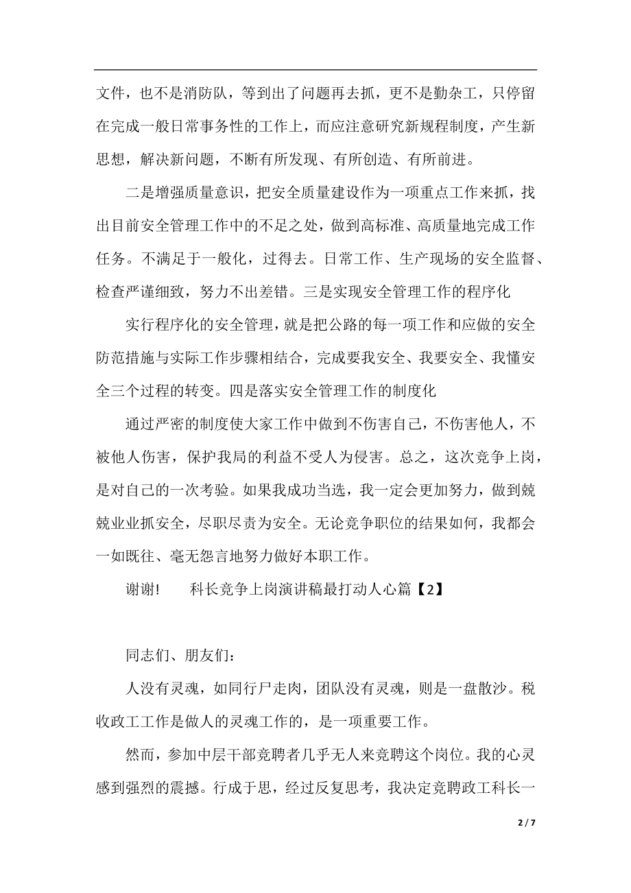 科长竞争上岗演讲稿最打动人心.docx_第2页