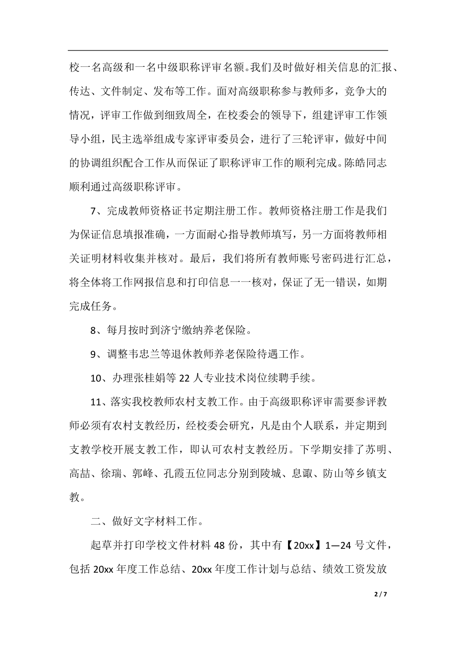 综合办公室年终总结示例.docx_第2页