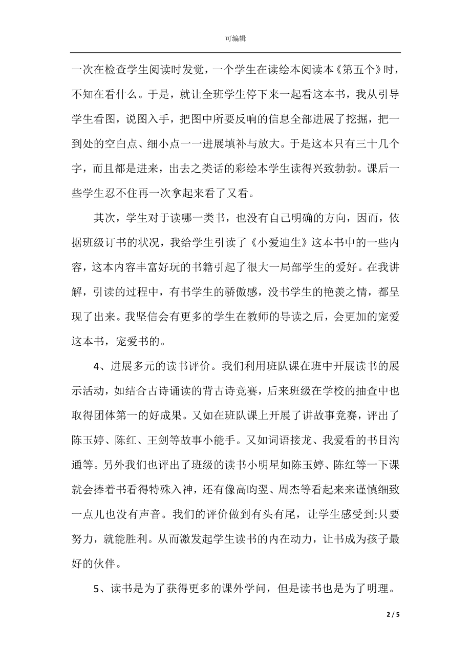 班级读书活动总结2021年_1.docx_第2页