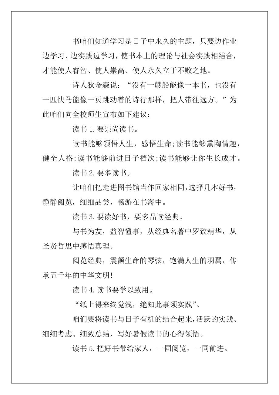 读书活动建议书.docx_第2页