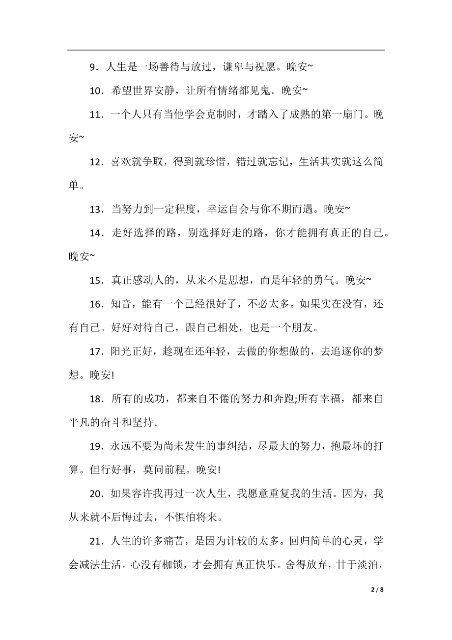 晚安励志问候语.docx_第2页