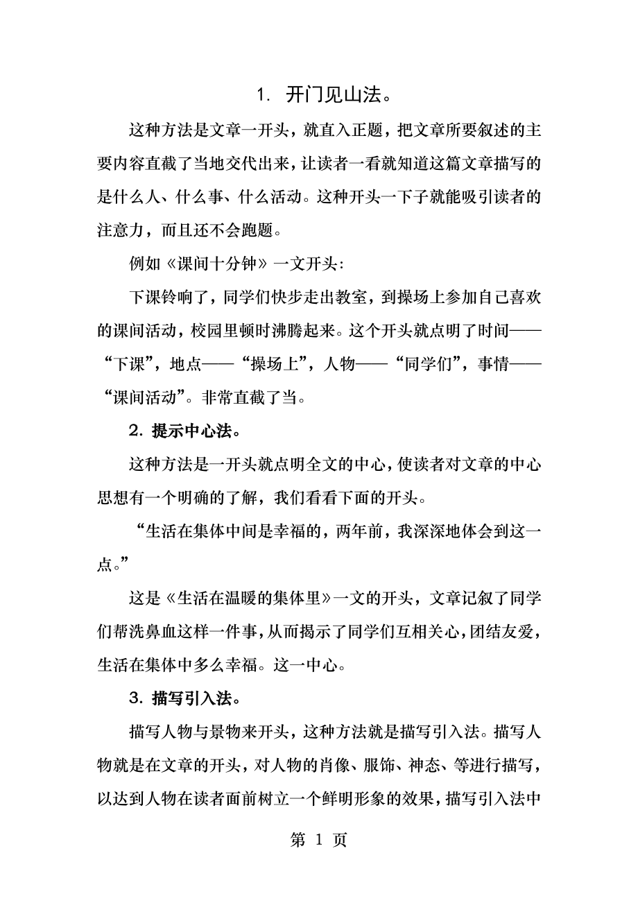 六年级作文开头结尾集锦.docx_第1页