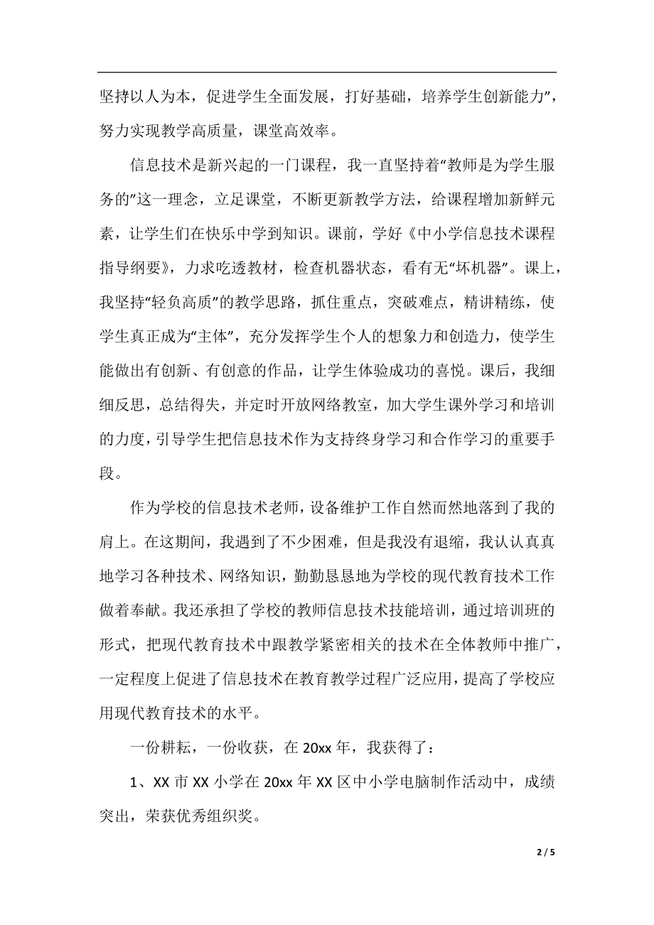 2021年5月教师预备党员思想汇报范文精选.docx_第2页