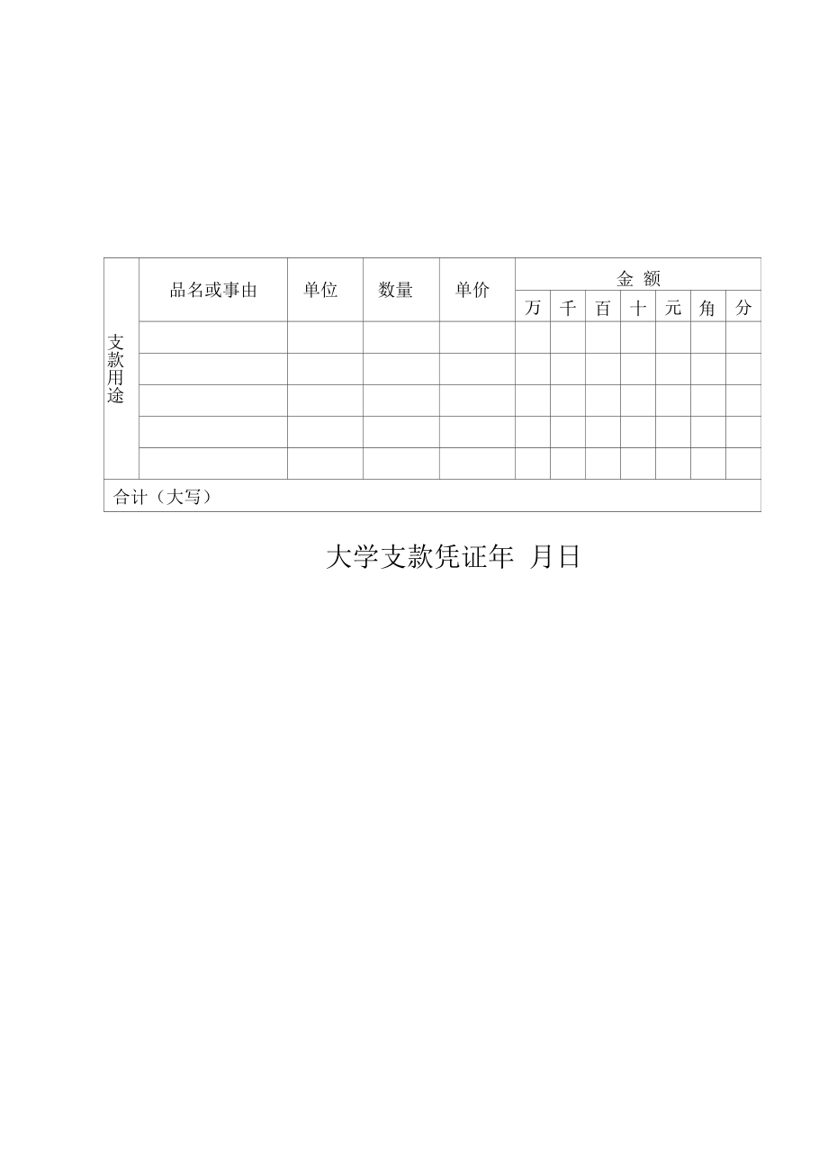 大学劳务费领条.docx_第2页