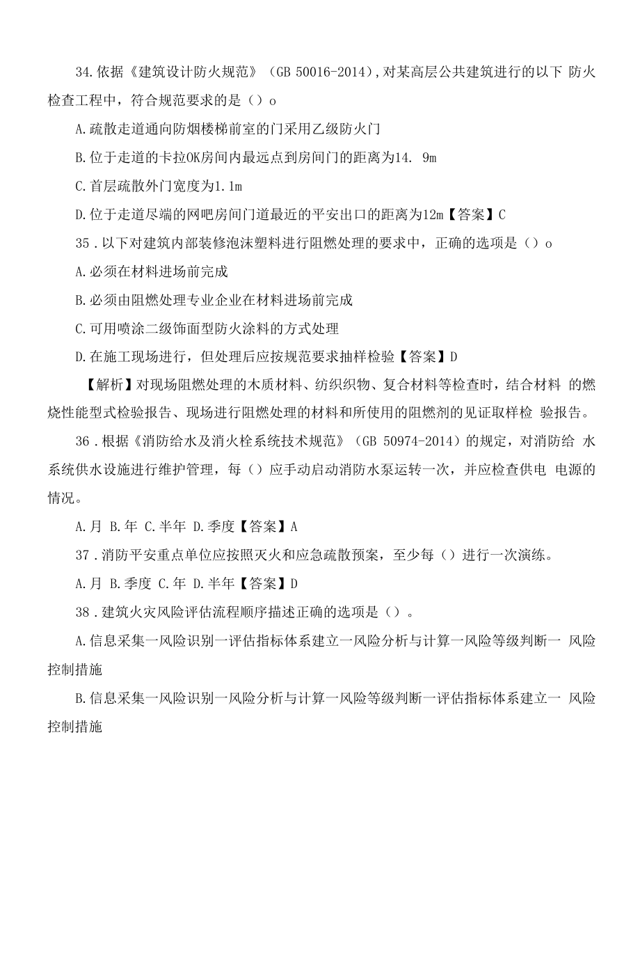 2020一级消防工程师考试《综合能力》精选真题及答案(5).docx_第2页