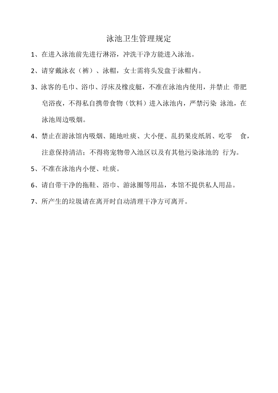 游泳馆管理规定.docx_第2页