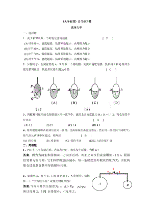 大学物理C复习.doc