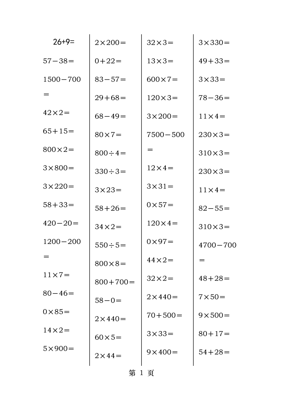 冀教版数学三年级上册口算.docx_第1页