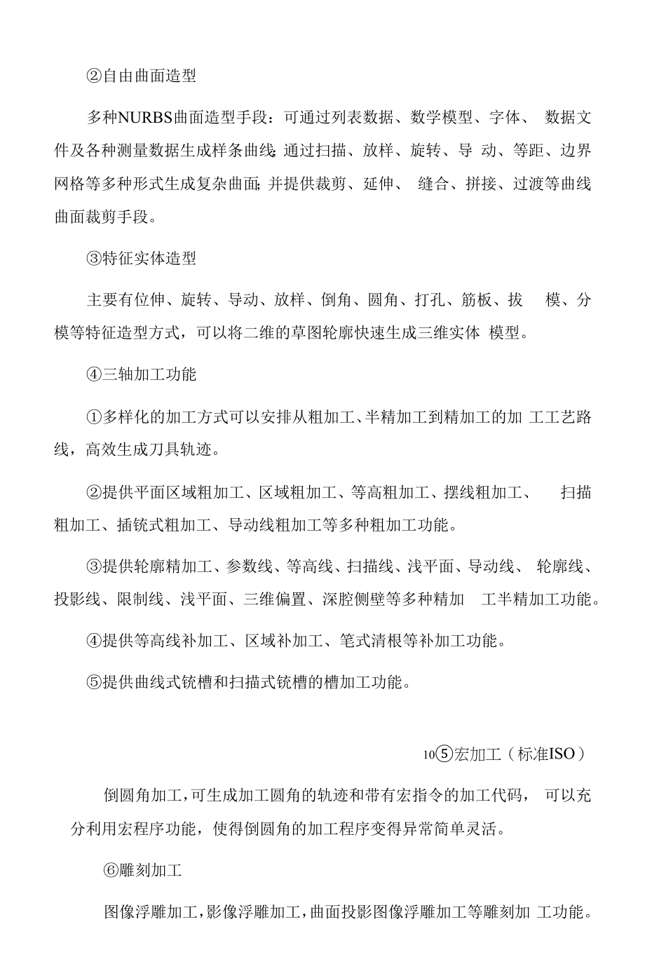 环保焊训机、环保钣喷机投标技术方案（纯方案30页）.docx_第2页