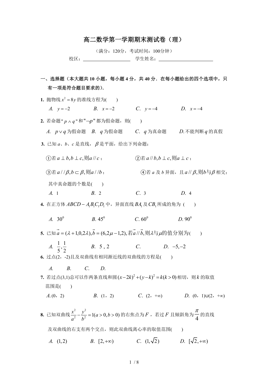 人教版高二数学上学期期末测试卷理.doc_第1页