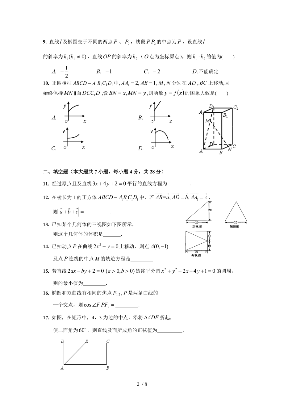 人教版高二数学上学期期末测试卷理.doc_第2页