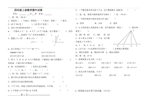 四年级上册数学复习试卷(3页).doc