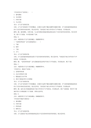 初中地理天气与气候章节练习题.doc