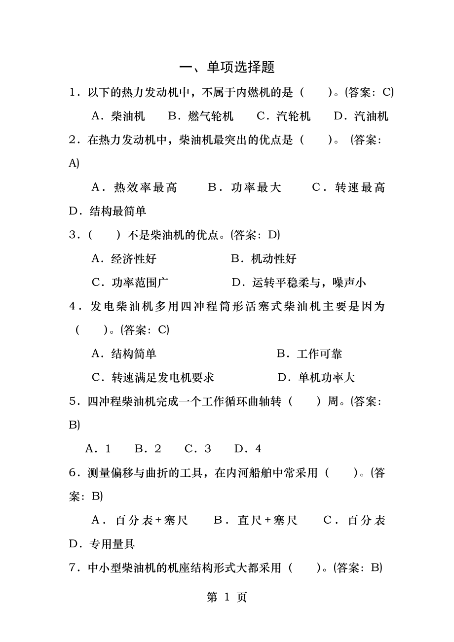 船舶动力装置汇总.docx_第1页