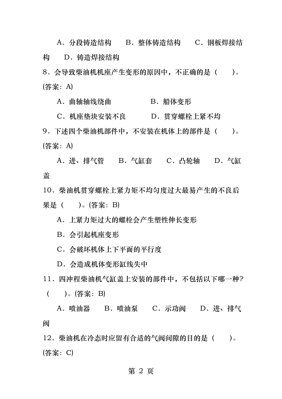 船舶动力装置汇总.docx_第2页