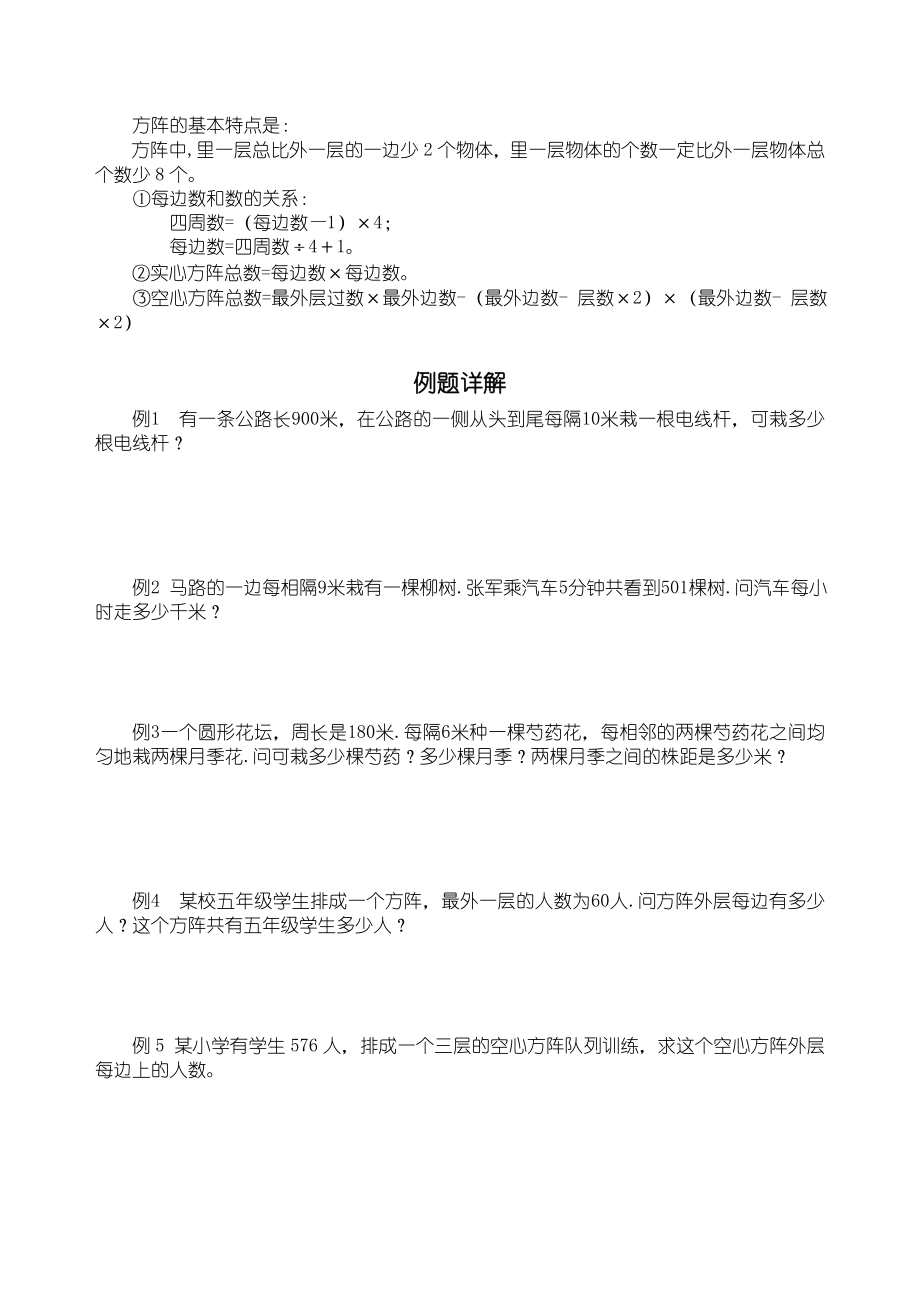 小学四年级奥数植树和方阵问题.doc_第2页