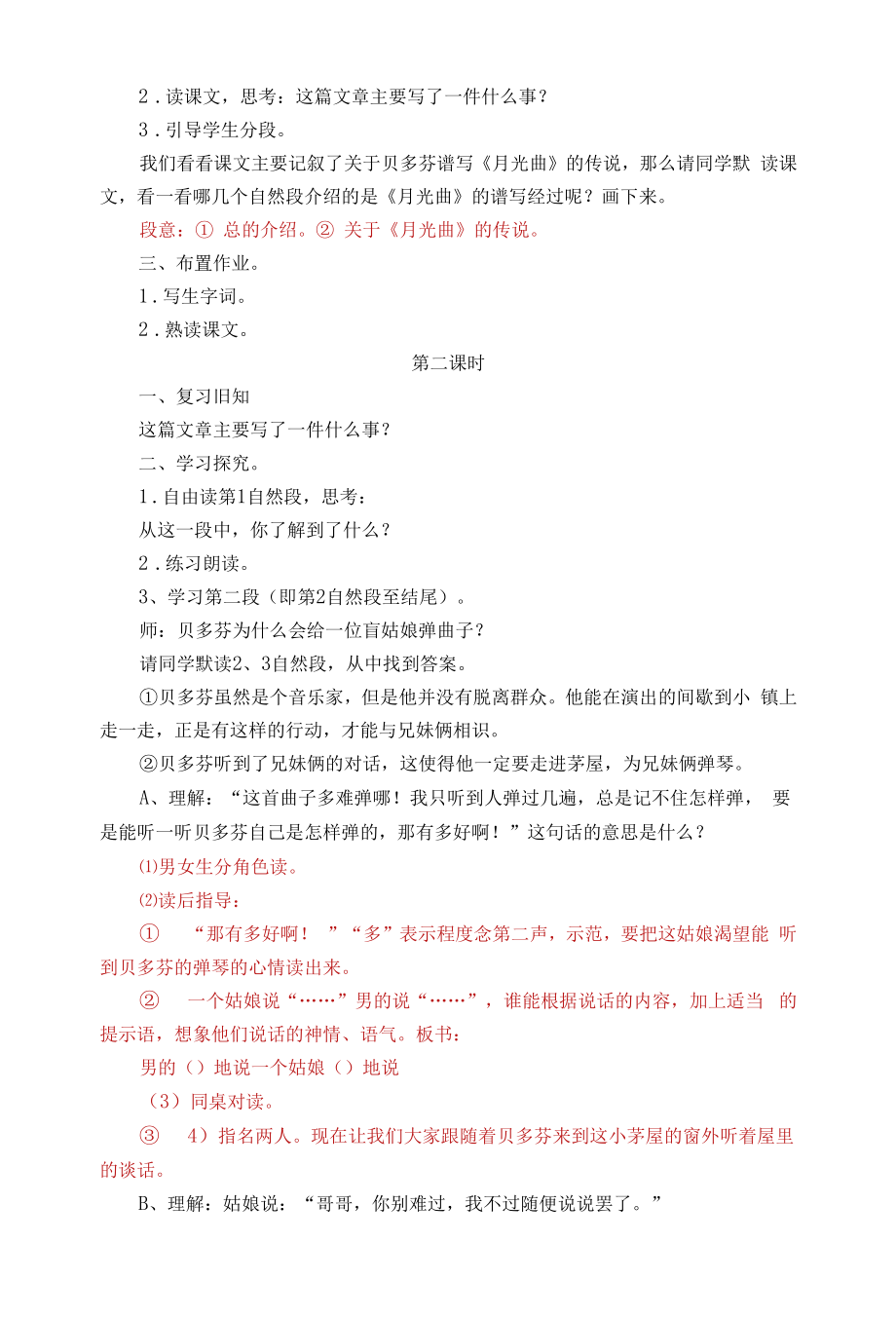 《月光曲》教学设计高效课堂集体备课.docx_第2页