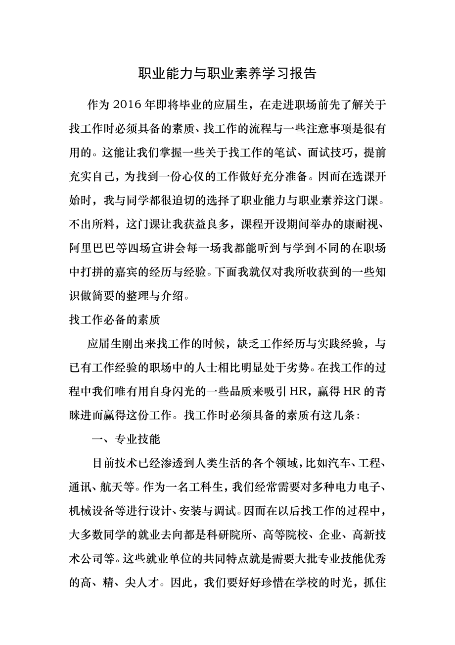 职业能力与职业素养.docx_第1页