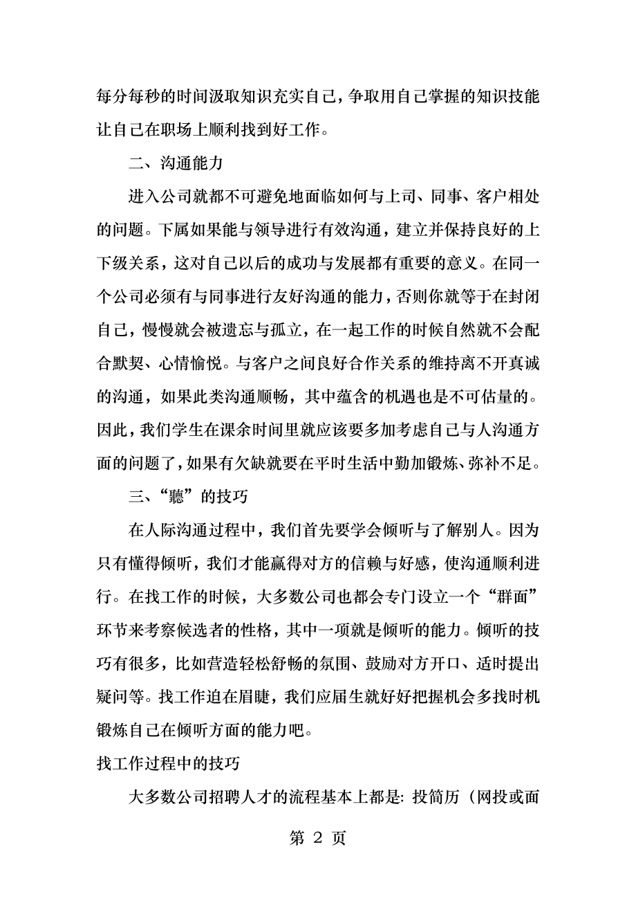 职业能力与职业素养.docx_第2页