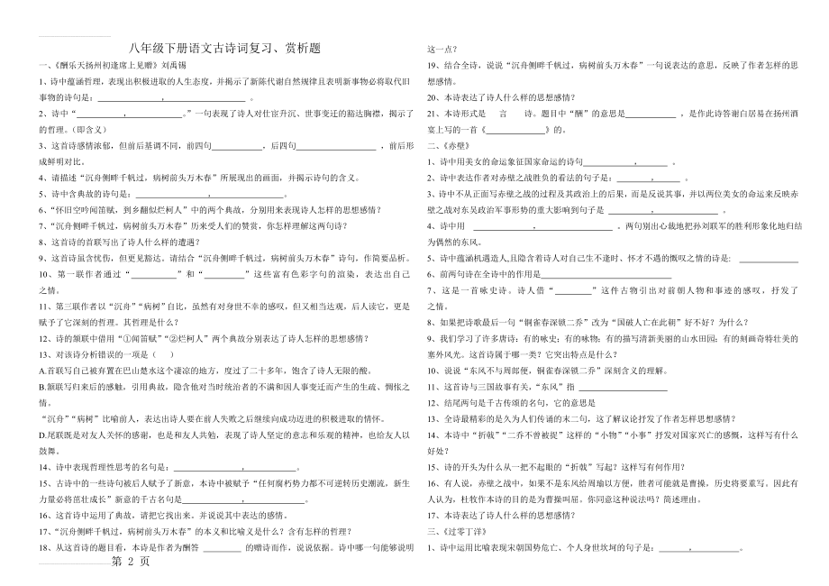 八年级下册语文古诗词复习(8页).doc_第2页