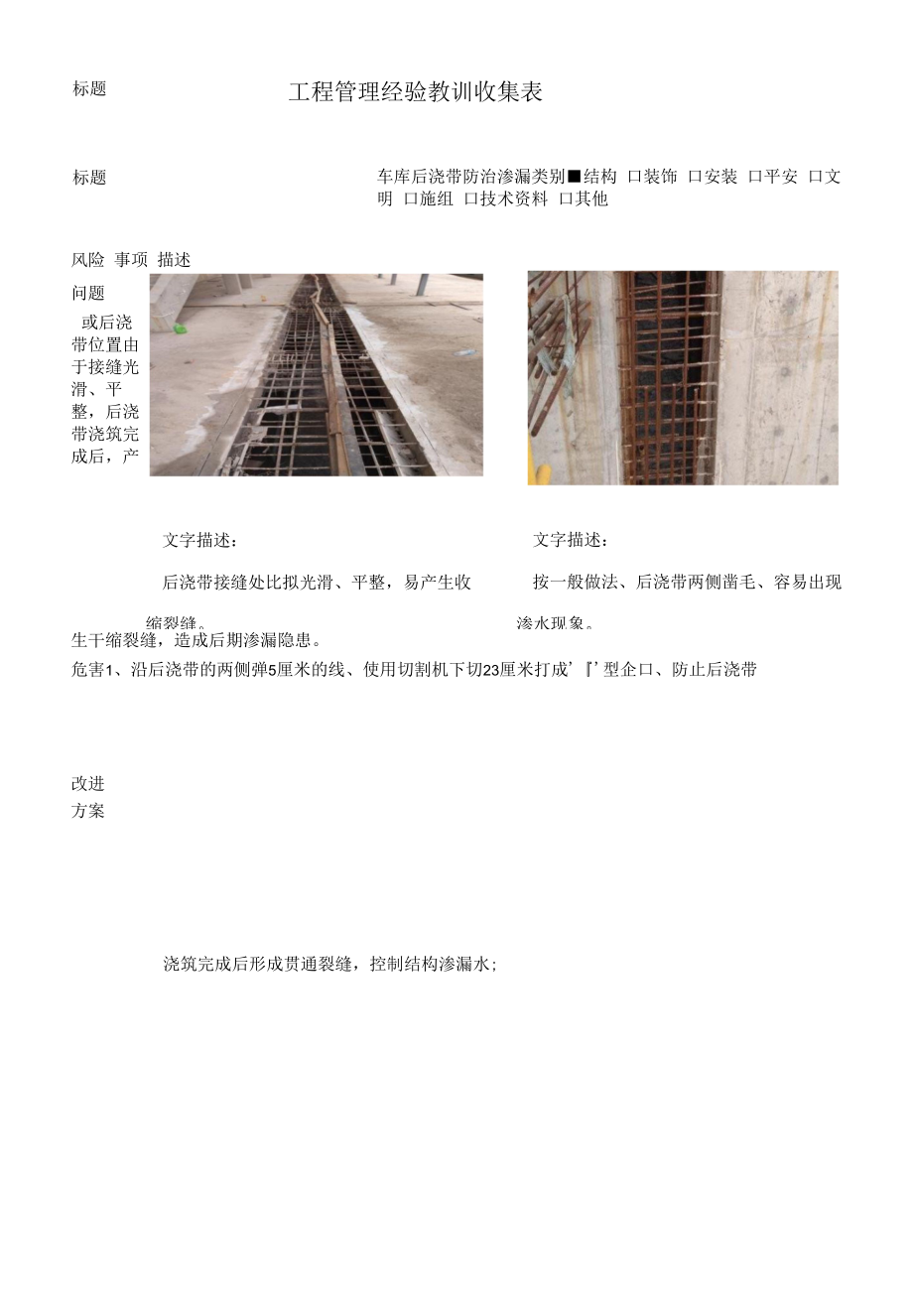 建筑施工优秀工艺做法（车库后浇带防治渗漏）.docx_第1页