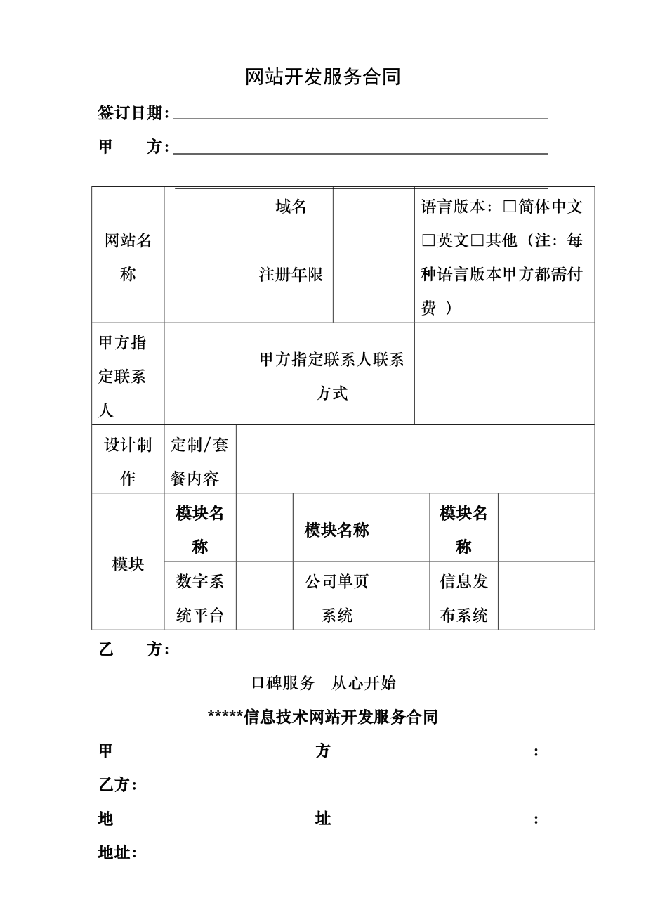 网站开发服务合同.docx_第1页