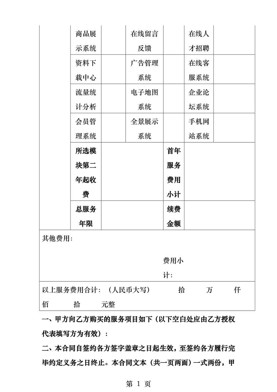 网站开发服务合同.docx_第2页