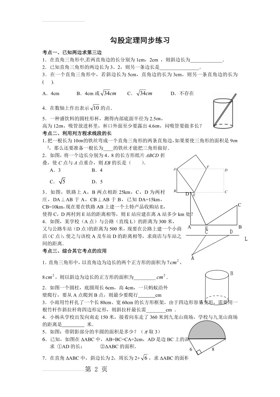 勾股定理同步练习题(4页).doc_第2页