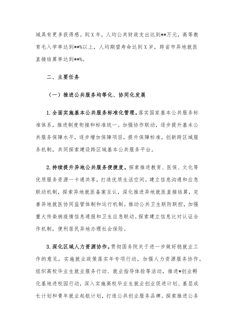 区推进公共服务共建共享行动方案.docx_第2页