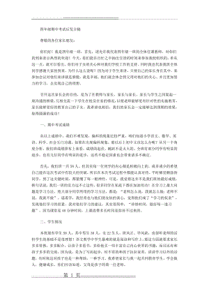 四年级期中考试后家长会班主任发言稿(4页).doc