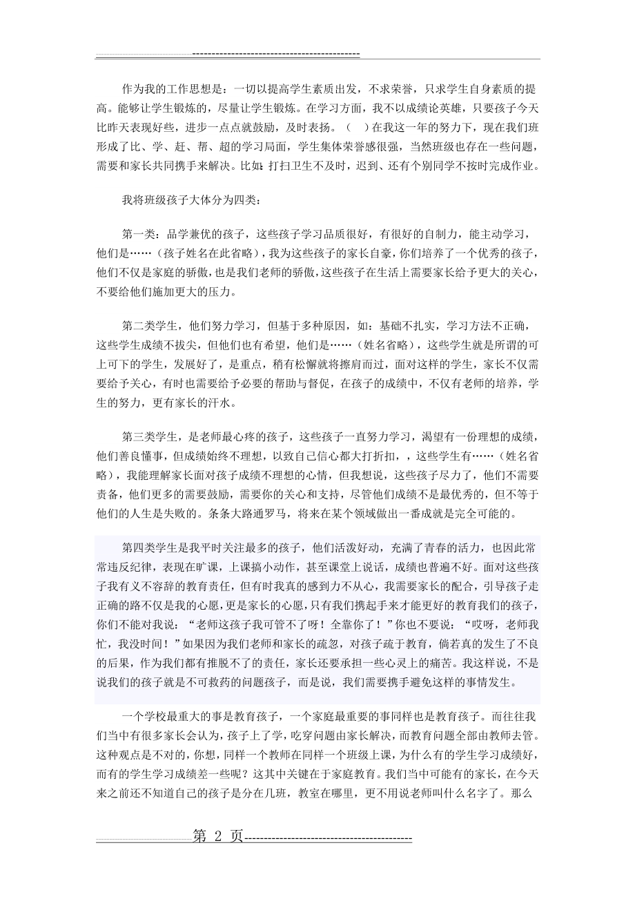 四年级期中考试后家长会班主任发言稿(4页).doc_第2页