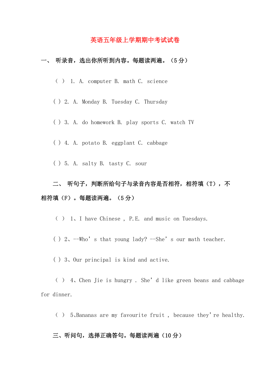 五年级英语上学期期中试卷人教新起点.doc_第1页