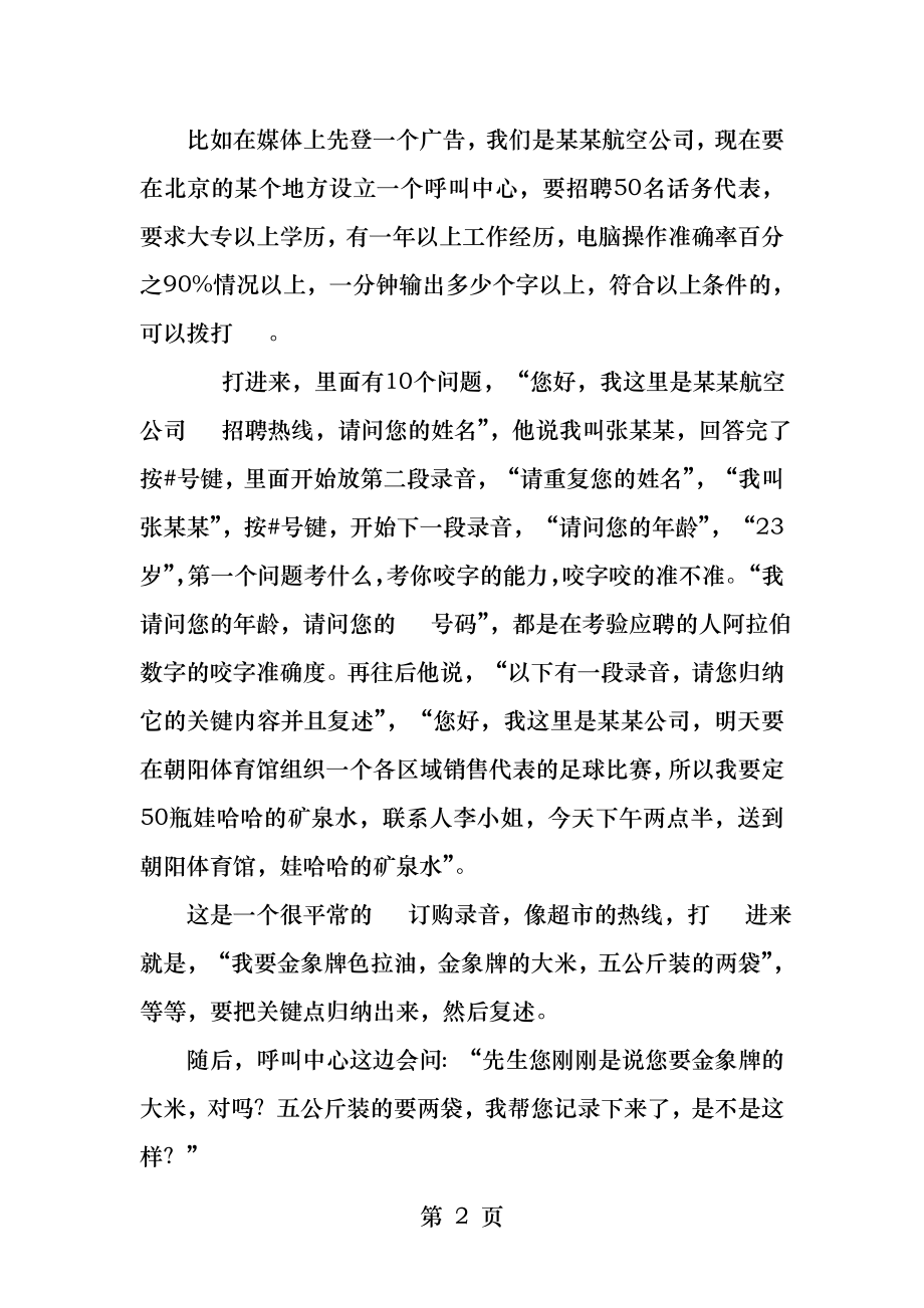 呼叫中心的人员招聘.docx_第2页